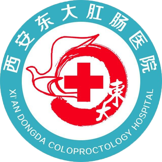 西安东大肛肠医院